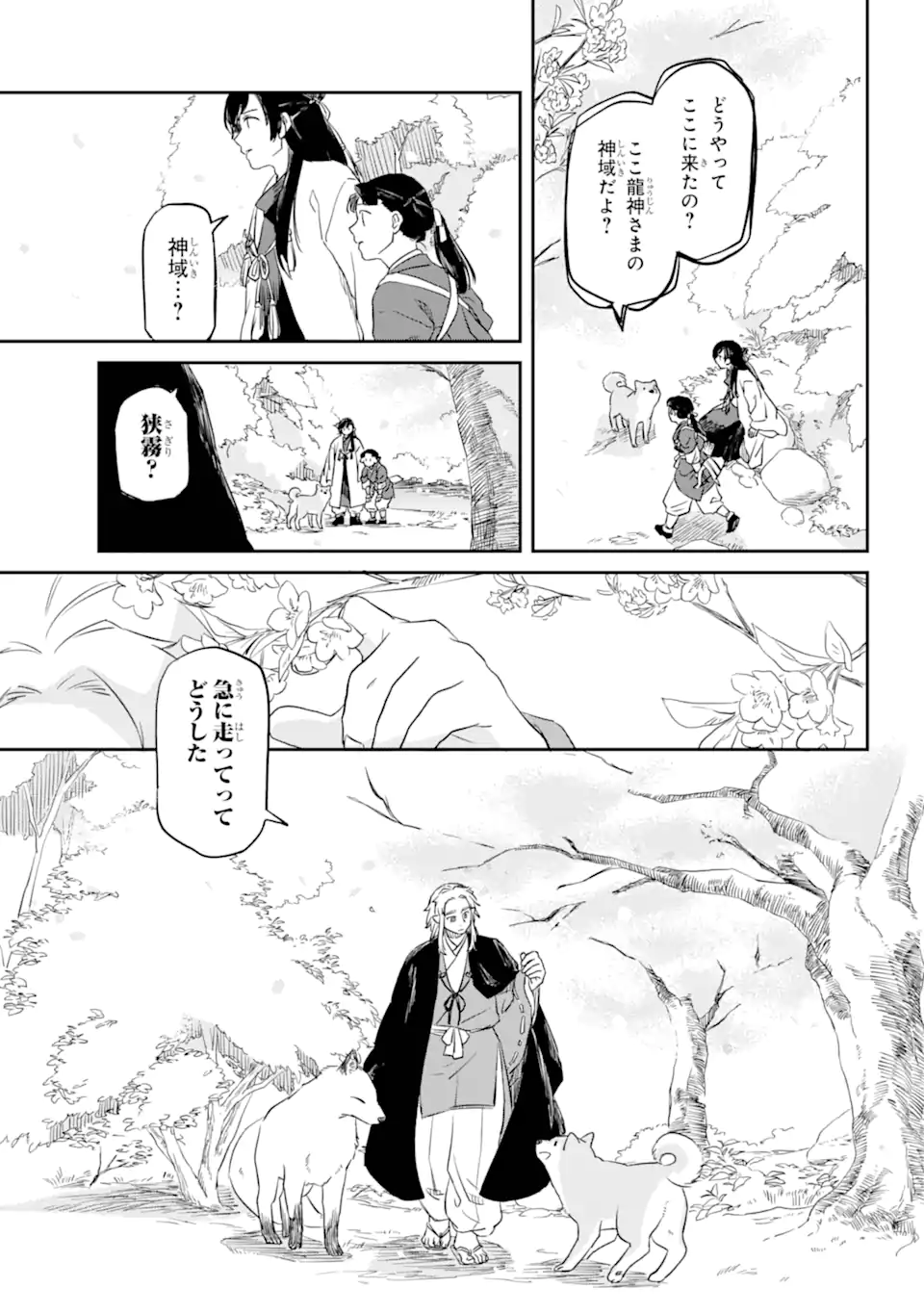 Ryuujin no Musume - Chapter 1.1 - Page 19
